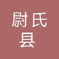 尉氏县荣军商贸有限公司