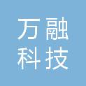 广西万融科技发展有限公司