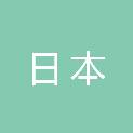 日本株式会社技研制作所上海代表处