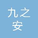 河南九之安消防设备有限公司