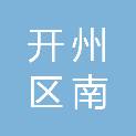重庆市开州区南雅镇人民政府