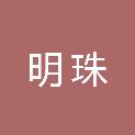 吉安明珠电力工程有限公司永新县分公司