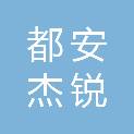 都安杰锐电脑经营部