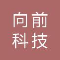 辽宁向前科技有限公司