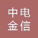 中电金信数字科技集团股份有限公司