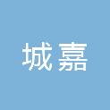 荆州市城嘉建筑材料有限公司