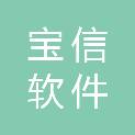 宝信软件（江西）有限公司