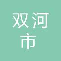 双河市实验幼儿园