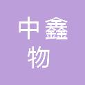 扬州中鑫物联网农业科技有限公司