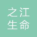 浙江之江生命健康研究院