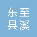 东至县溪小镇职业培训学校有限公司