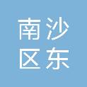 广州市南沙区东涌现代图书文具店