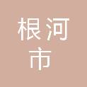 根河市森工街道办事处