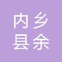 内乡县余关镇人民政府