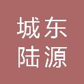 西宁城东陆源汽车修理厂