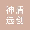 庆阳神盾远创保安服务有限公司