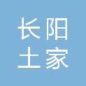 长阳土家族自治县自然资源和规划局