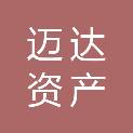 山西迈达资产评估事务所有限公司
