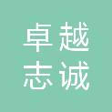 武汉卓越志诚知识产权代理事务所（特殊普通合伙）