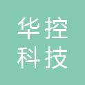 深圳市华控科技集团有限公司