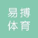 湖北易搏体育培训有限公司