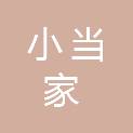 内蒙古小当家物业服务有限公司