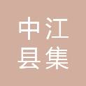 中江县集凤镇古亭寺社区居民委员会