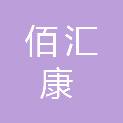 四川佰汇康农业有限公司