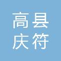 高县庆符镇苗儿村村民委员会