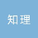 石家庄知理工程技术有限公司