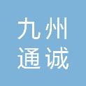 甘肃九州通诚瑞航医疗供应链管理有限公司