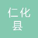 仁化县长江镇人民政府