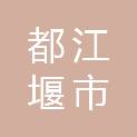 都江堰市龙池镇龙溪社区居民委员会