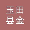 玉田县金利冷拔钢有限责任公司