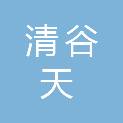 广州清谷天生物科技有限公司