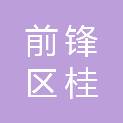 广安市前锋区桂兴镇天星村村民委员会
