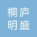桐庐明盛废旧金属回收有限公司