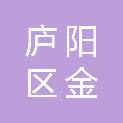 合肥庐阳区金于档案用品经营部