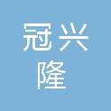 武汉冠兴隆市政工程有限公司
