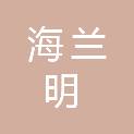 海兰明工业技术（北京）有限公司