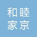 北京和睦家京北妇儿医院有限公司