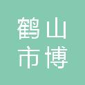 鹤山市博信户外用品有限公司