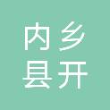 内乡县开兴热力有限公司