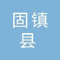 固镇县民政局