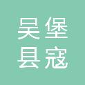 吴堡县寇家塬镇人民政府