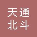 宁夏天通北斗海联网络科技有限公司