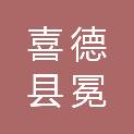 喜德县冕山镇人民政府