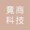 石家庄竟商科技有限公司