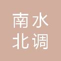 南水北调东线山东干线有限责任公司综合保障分公司