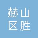 益阳市赫山区胜先种养农民专业合作社